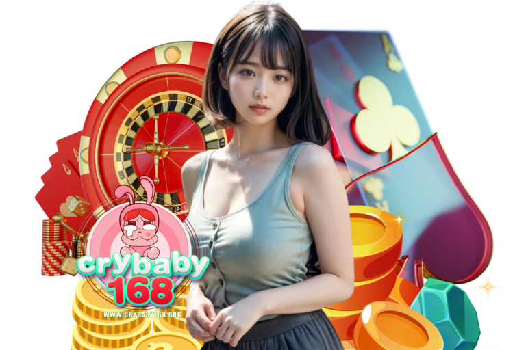 crybaby168 โค้ดเครดิตฟรี